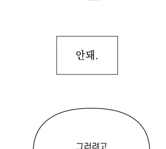 순정말고 순종 44화 - 웹툰 이미지 138