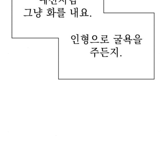 순정말고 순종 44화 - 웹툰 이미지 141