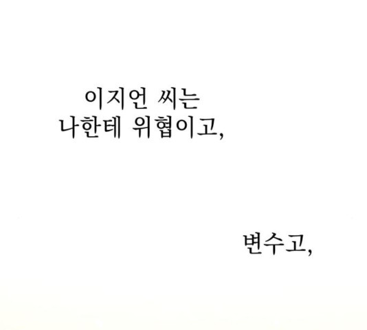 순정말고 순종 44화 - 웹툰 이미지 142