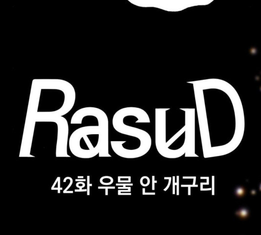 라서드 42화 - 웹툰 이미지 27