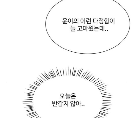 물어보는 사이 19화 - 웹툰 이미지 19