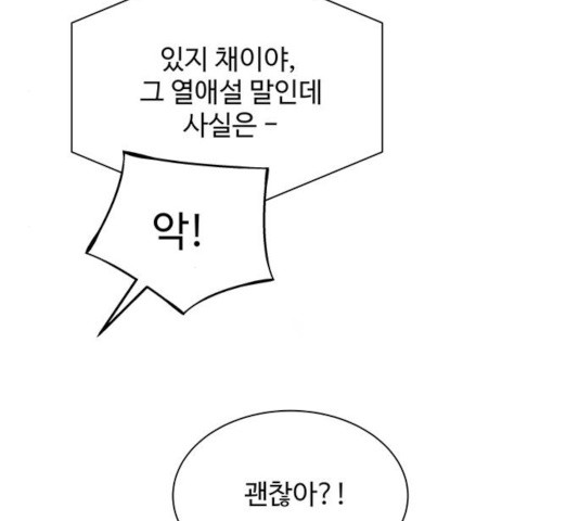 물어보는 사이 19화 - 웹툰 이미지 25