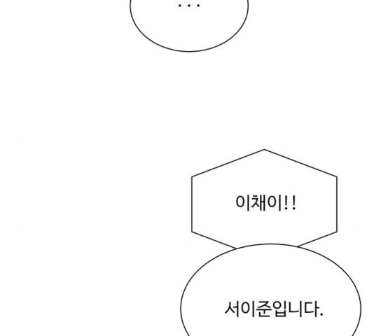 물어보는 사이 19화 - 웹툰 이미지 38