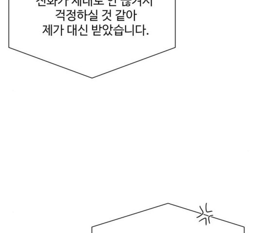 물어보는 사이 19화 - 웹툰 이미지 45