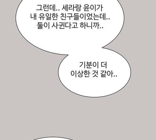 물어보는 사이 19화 - 웹툰 이미지 94