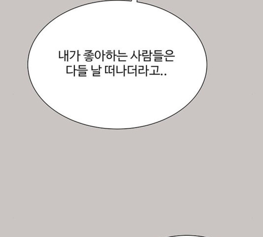 물어보는 사이 19화 - 웹툰 이미지 97