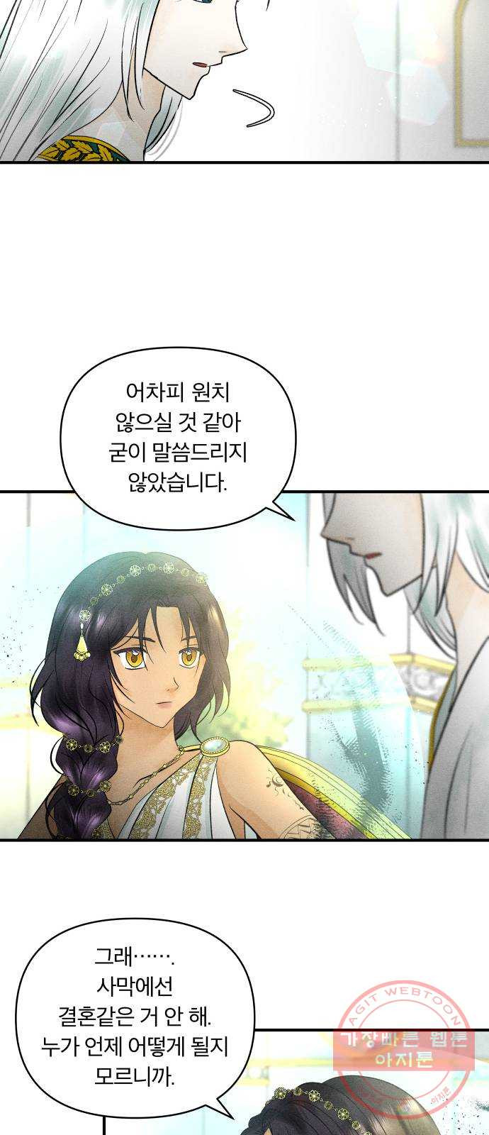 사막에 핀 달 27. 야만인의 적응기(4) - 웹툰 이미지 5