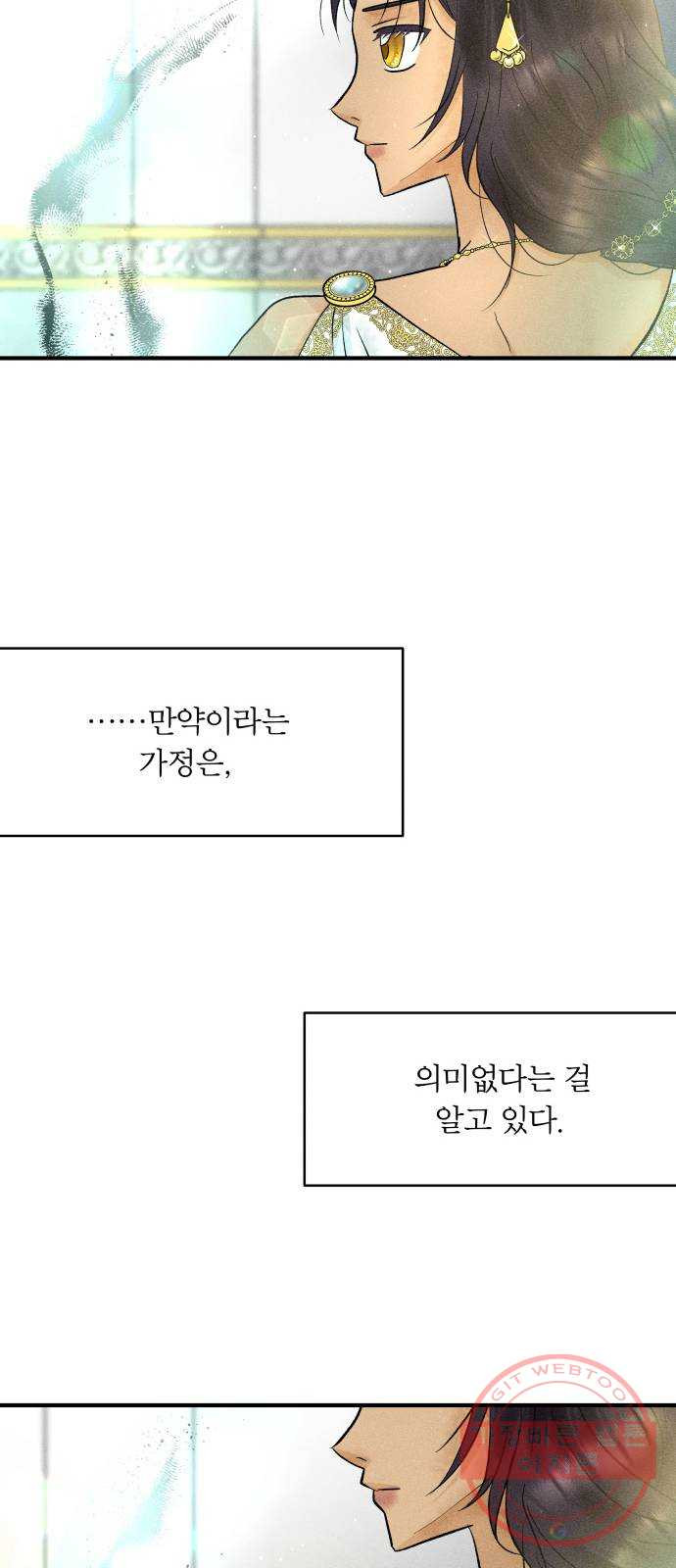 사막에 핀 달 27. 야만인의 적응기(4) - 웹툰 이미지 20