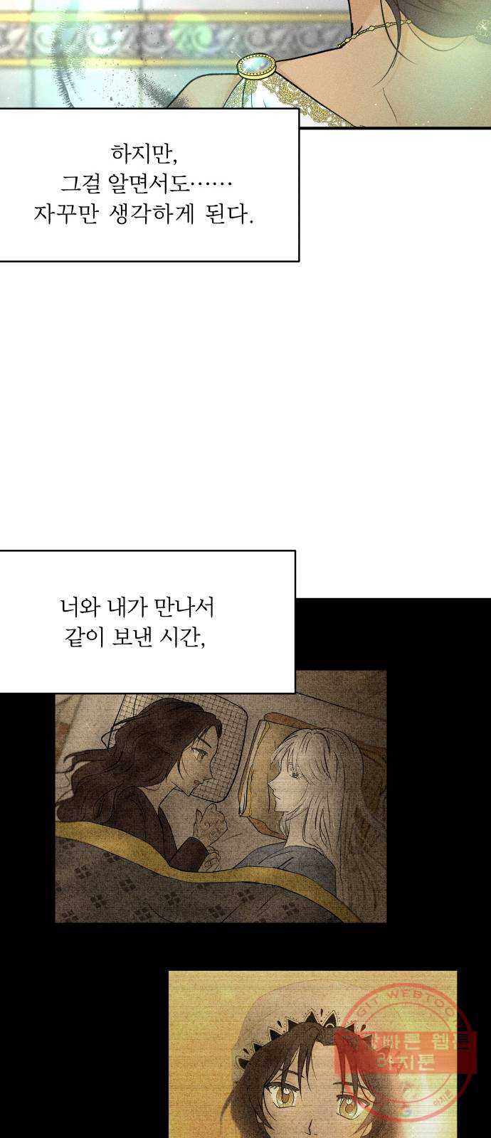 사막에 핀 달 27. 야만인의 적응기(4) - 웹툰 이미지 21