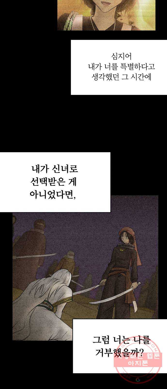 사막에 핀 달 27. 야만인의 적응기(4) - 웹툰 이미지 22