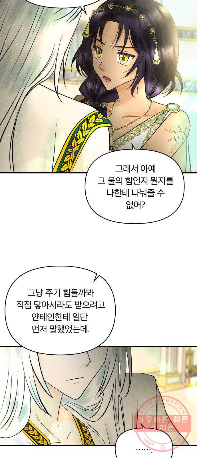 사막에 핀 달 27. 야만인의 적응기(4) - 웹툰 이미지 39