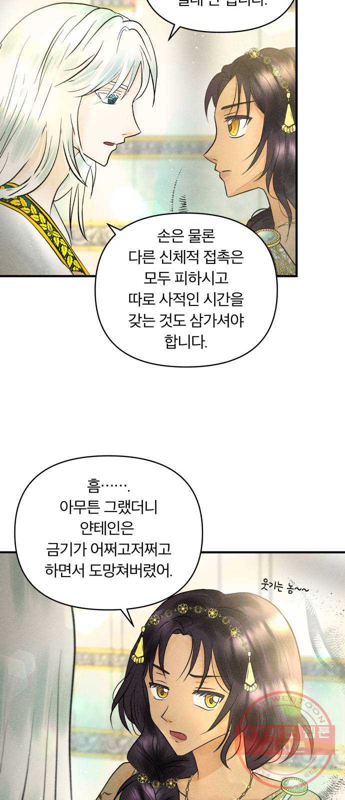 사막에 핀 달 27. 야만인의 적응기(4) - 웹툰 이미지 43