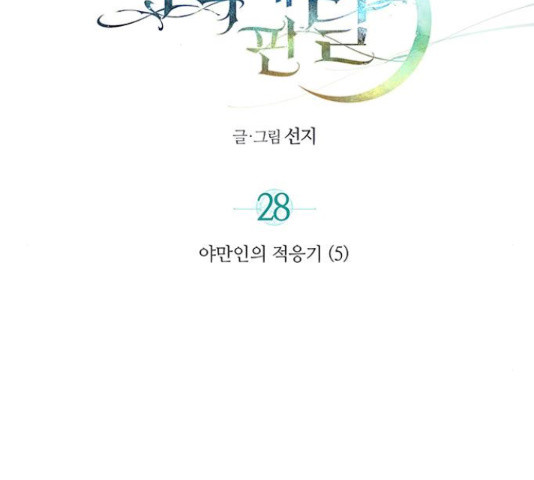 사막에 핀 달 28화 - 웹툰 이미지 2