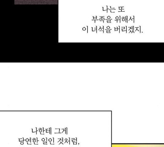 사막에 핀 달 28화 - 웹툰 이미지 79