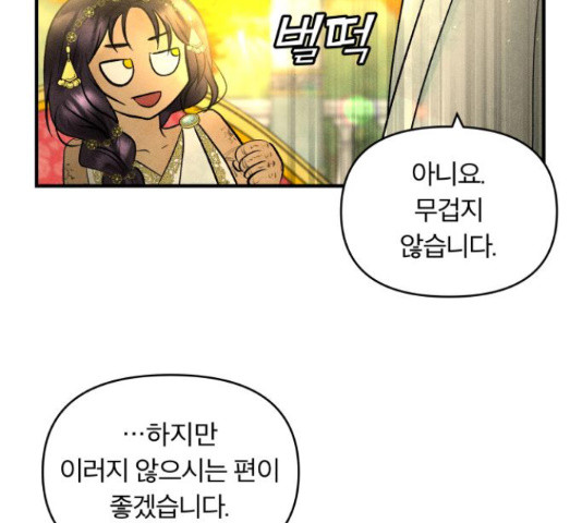 사막에 핀 달 28화 - 웹툰 이미지 104