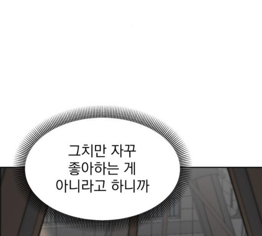 사랑의 헌옷수거함 24화 - 웹툰 이미지 47