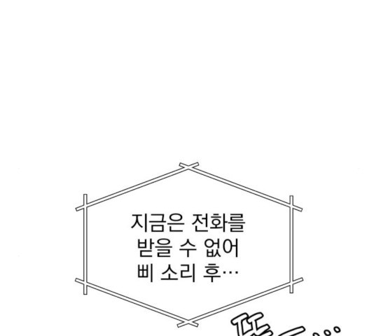 사랑의 헌옷수거함 24화 - 웹툰 이미지 91