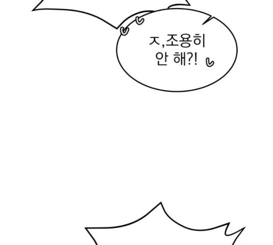 사랑의 헌옷수거함 24화 - 웹툰 이미지 118