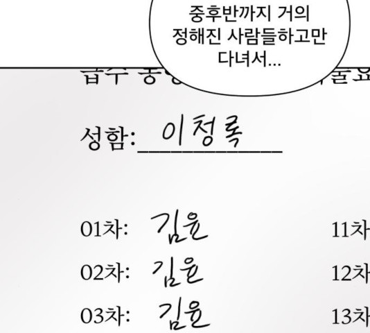 꼬리잡기 14화 - 웹툰 이미지 24