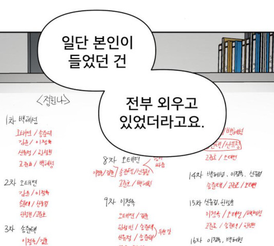 꼬리잡기 14화 - 웹툰 이미지 35