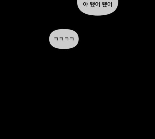 꼬리잡기 14화 - 웹툰 이미지 174