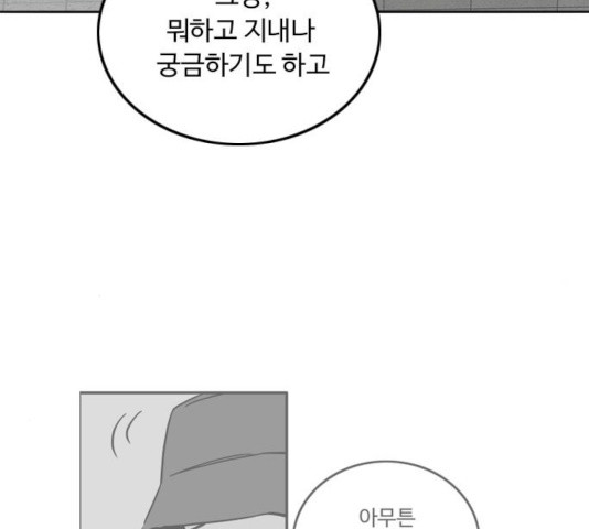 하루의 하루 18화 - 웹툰 이미지 11