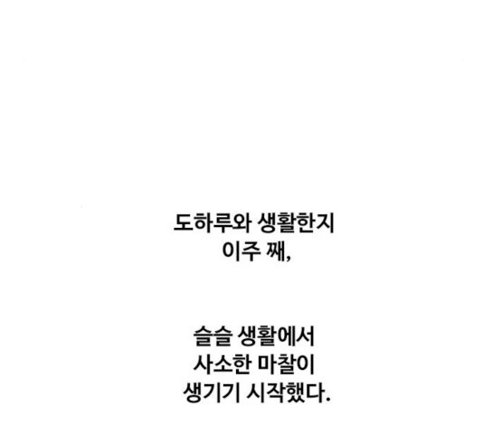 하루의 하루 18화 - 웹툰 이미지 63