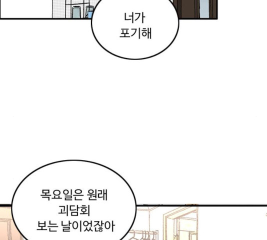 하루의 하루 18화 - 웹툰 이미지 65