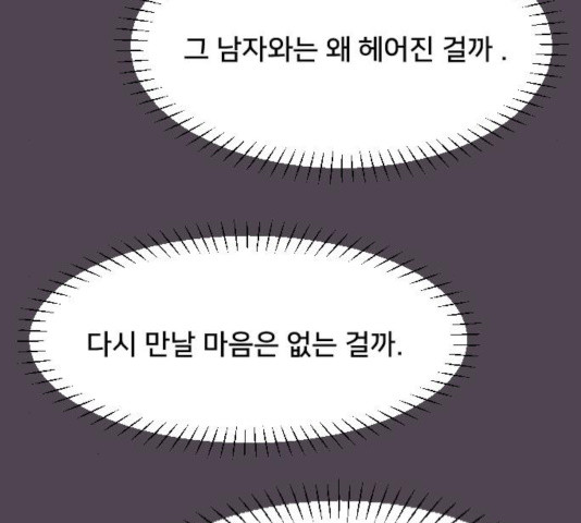 또다시, 계약부부 18화 - 웹툰 이미지 27