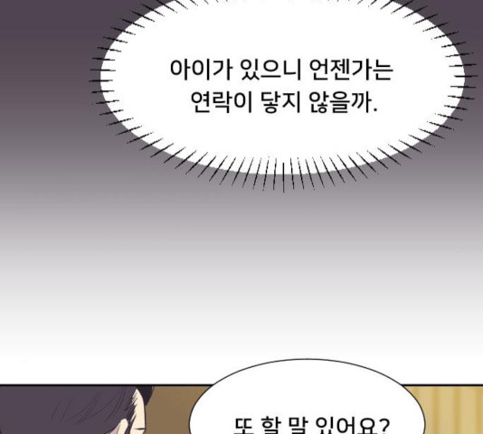 또다시, 계약부부 18화 - 웹툰 이미지 28