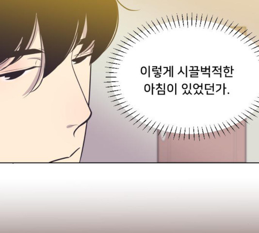 또다시, 계약부부 18화 - 웹툰 이미지 37