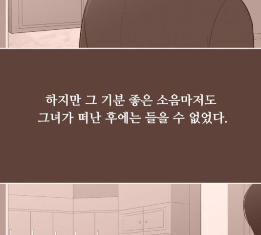 또다시, 계약부부 18화 - 웹툰 이미지 42