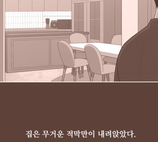 또다시, 계약부부 18화 - 웹툰 이미지 43