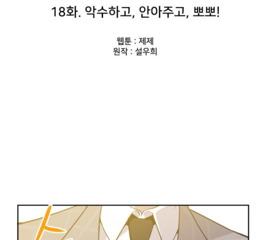 또다시, 계약부부 18화 - 웹툰 이미지 49