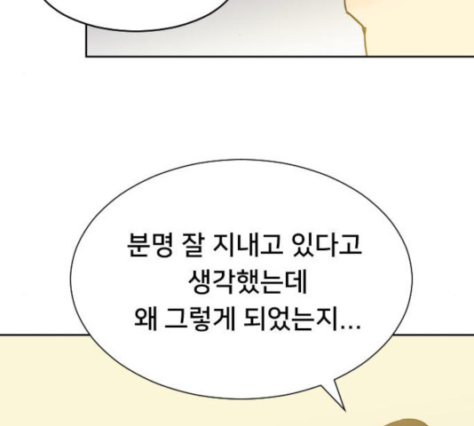 또다시, 계약부부 18화 - 웹툰 이미지 88