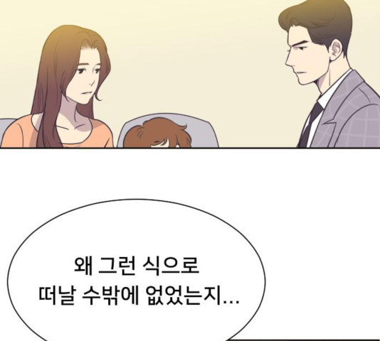 또다시, 계약부부 18화 - 웹툰 이미지 89