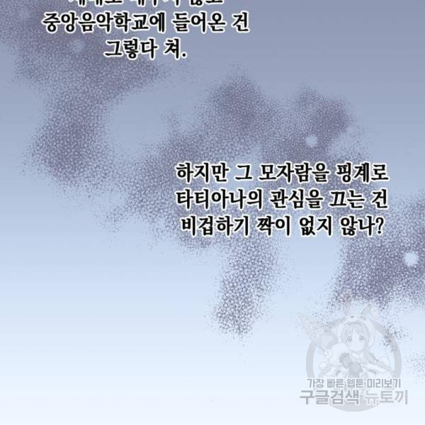 모스크바의 여명 22화 - 웹툰 이미지 35