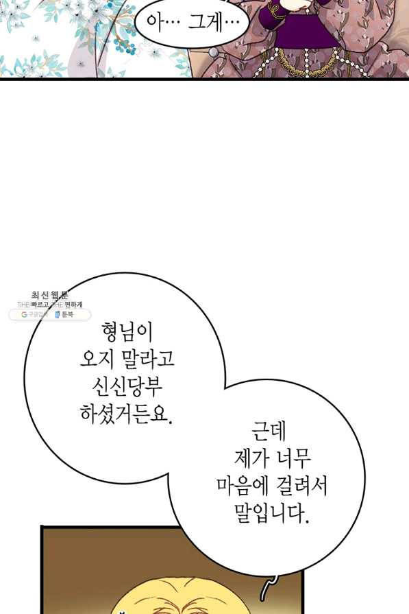 브링 더 러브 95화 - 웹툰 이미지 5