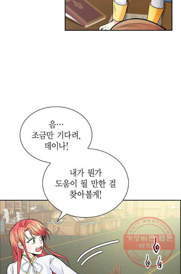 스텔라를 위하여 18화 - 웹툰 이미지 25