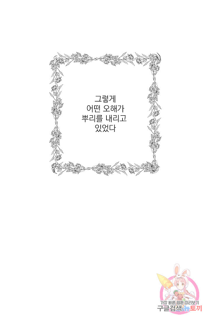 안녕하세요, 정원사입니다 20화 - 웹툰 이미지 35