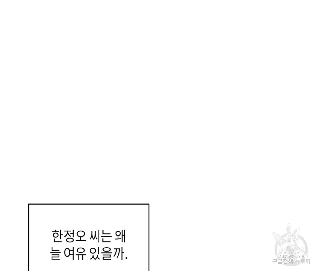 꿈자리가 이상한데요?! 29화 - 웹툰 이미지 89