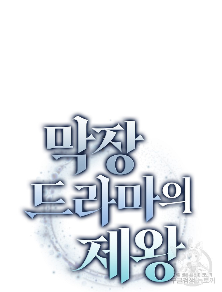 막장드라마의 제왕 14화 - 웹툰 이미지 8