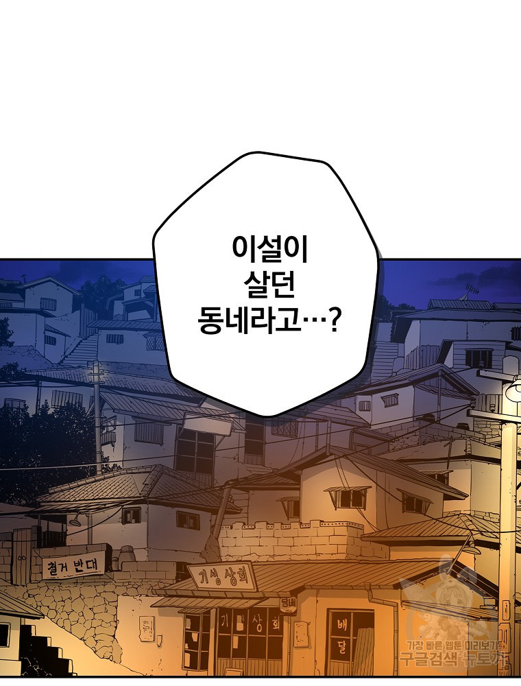 막장드라마의 제왕 14화 - 웹툰 이미지 92