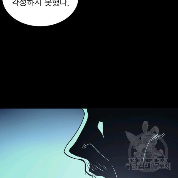 왕위 계승자 때려치겠습니다 13화 - 웹툰 이미지 58