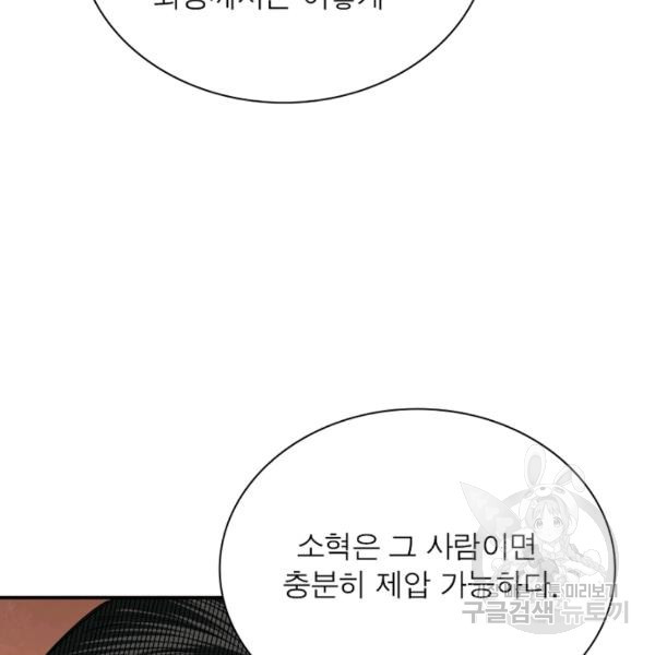 빌런으로 이직하다 43화 - 웹툰 이미지 52