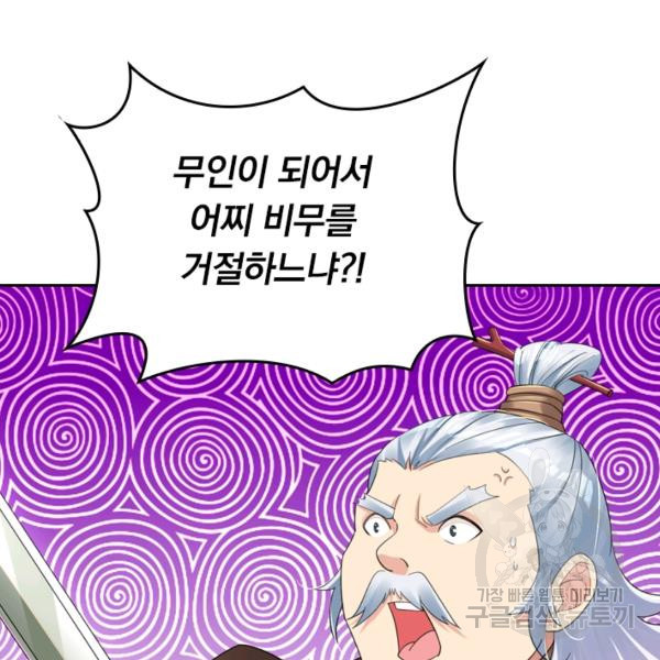 전신귀환 50화 - 웹툰 이미지 90