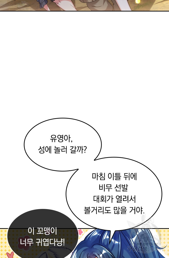 이세계의 지존 플레이어 45화 - 웹툰 이미지 14