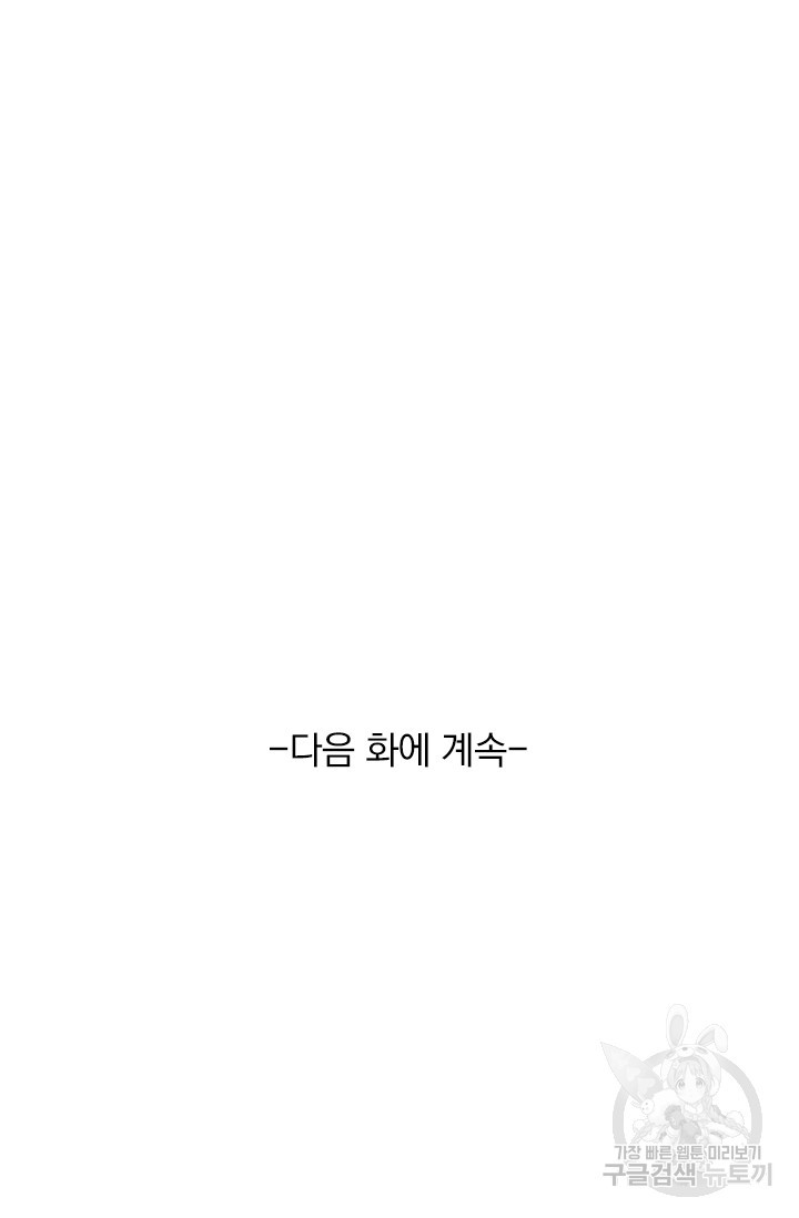 이세계의 지존 플레이어 45화 - 웹툰 이미지 64