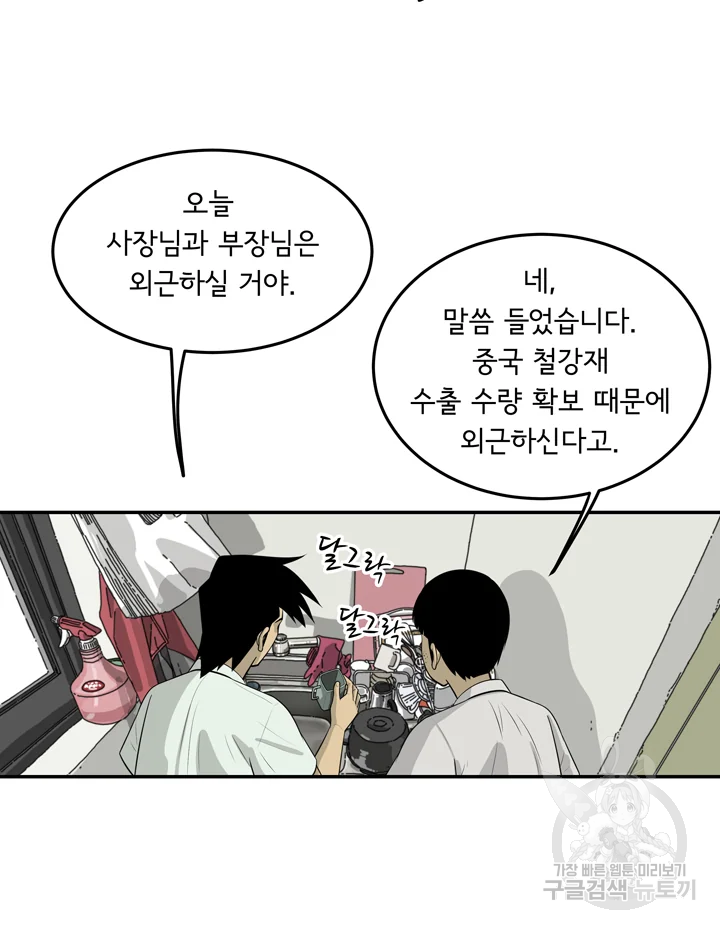 미생 part2 제98수 - 웹툰 이미지 6