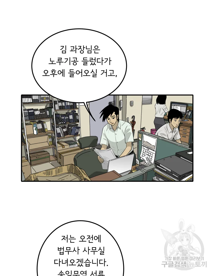 미생 part2 제98수 - 웹툰 이미지 7